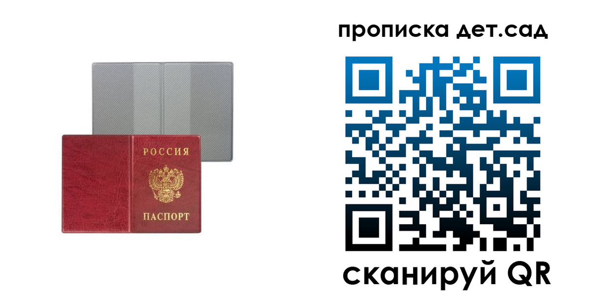 временная регистрация для школы в Никольском