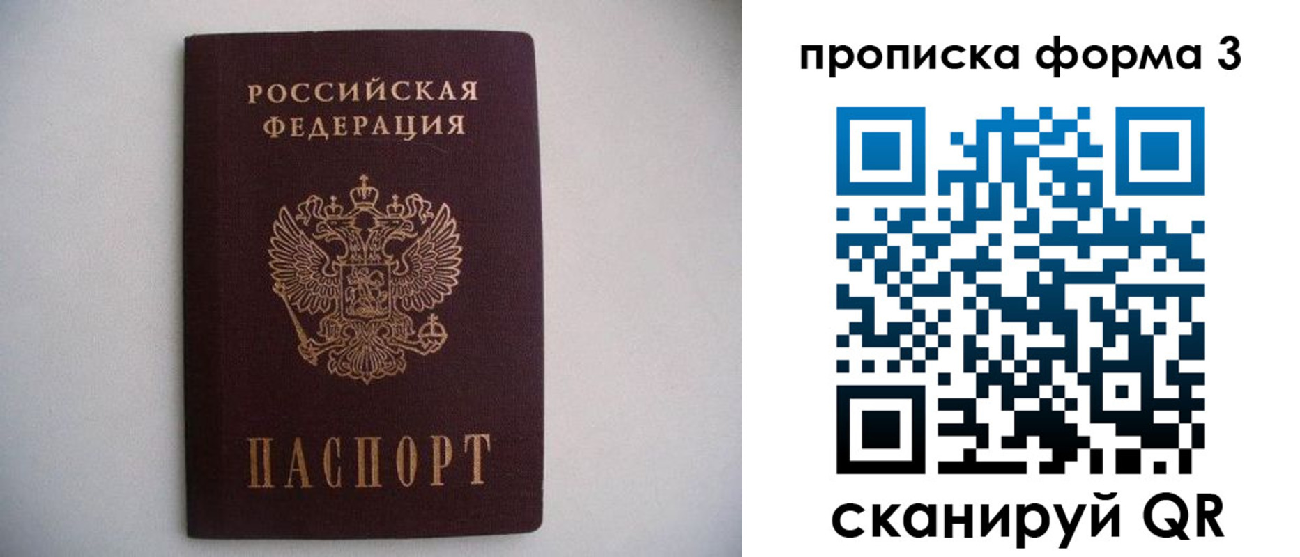 прописка в Никольском