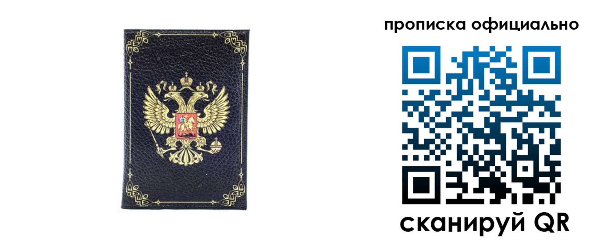 временная регистрация недорого в Никольском