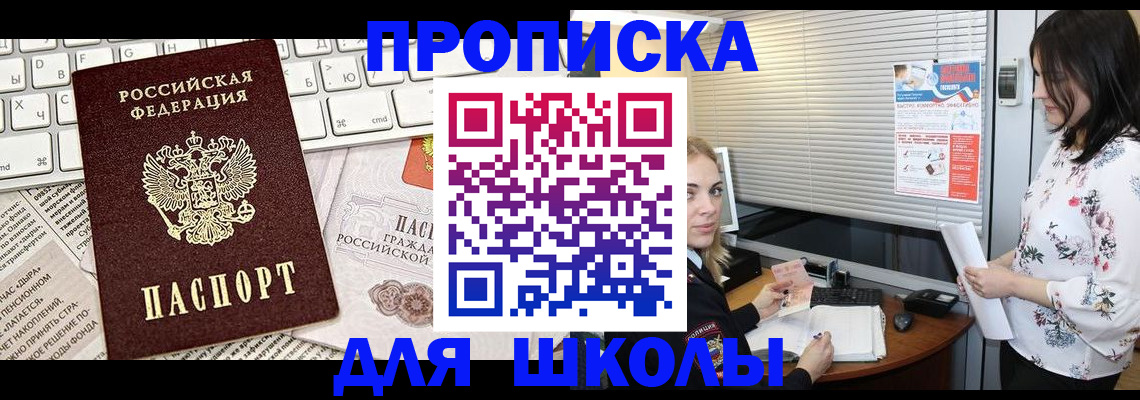 купить прописку в Никольском